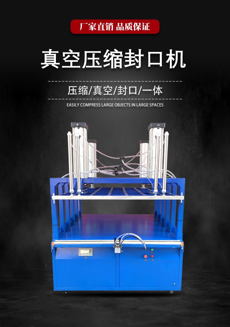 真空壓縮封口機?。辏穑鏮01.jpg