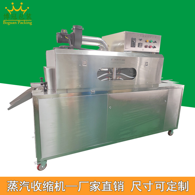 蒸汽收縮機利用蒸汽恒溫且溫度擴散均勻的特性，使包裝薄膜能夠均勻受熱收縮，緊密地貼合在產(chǎn)品表面，有效減少褶皺產(chǎn)生